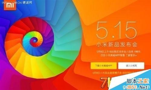 小米5.15新品发布会活动介绍 小米5.15新品发布会砸金蛋活动规则