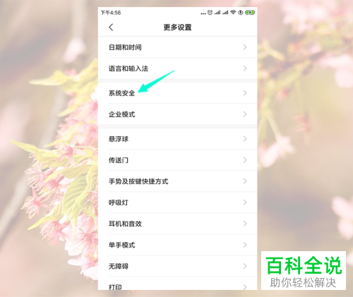 小米5MIUI10手机软件被定位怎么查看