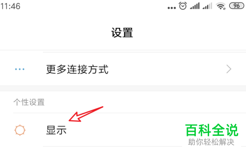 小米5手机如何设置双击唤醒屏幕功能