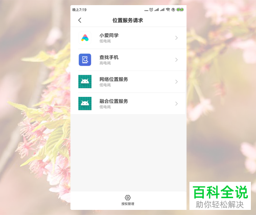 小米5MIUI10手机软件被定位怎么查看