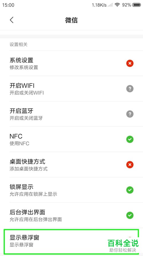 小米5s手机微信悬浮窗怎么开启