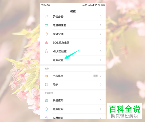 小米5MIUI10手机软件被定位怎么查看