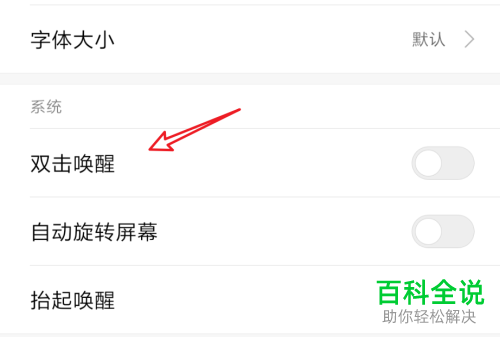 小米5手机如何设置双击唤醒屏幕功能