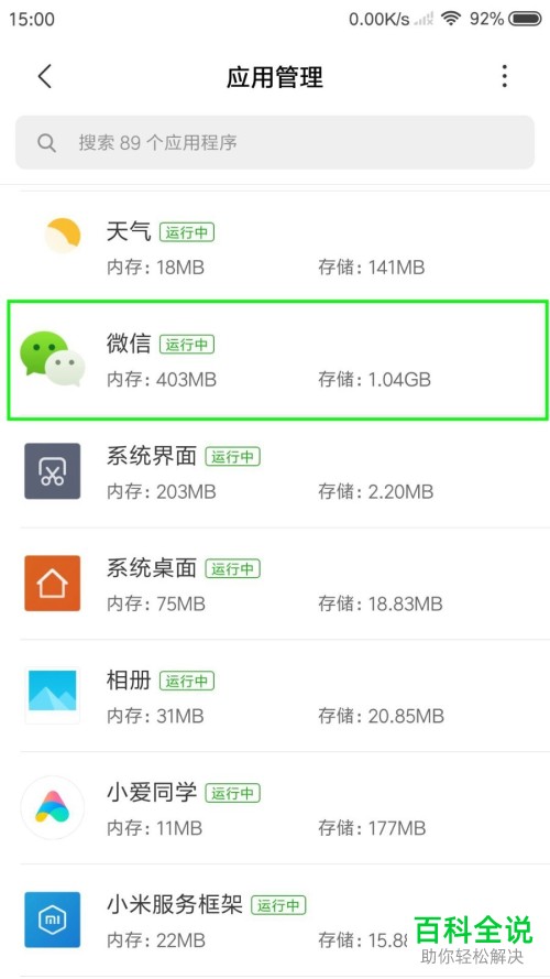 小米5s手机微信悬浮窗怎么开启