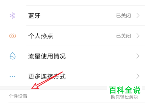 小米5手机如何设置双击唤醒屏幕功能