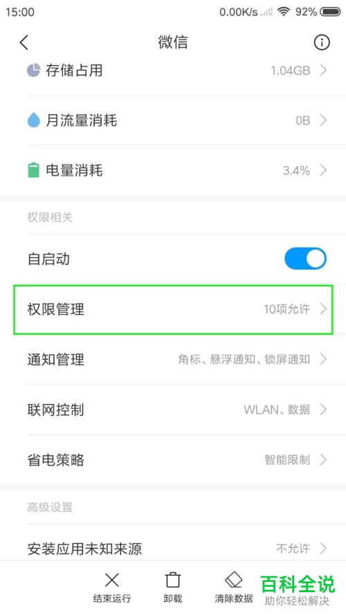 小米5s手机微信悬浮窗怎么开启