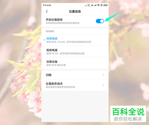 小米5MIUI10手机软件被定位怎么查看