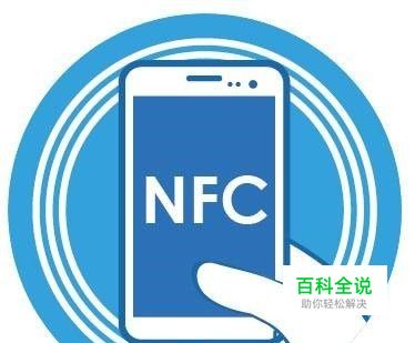 小米6的nfc怎么用