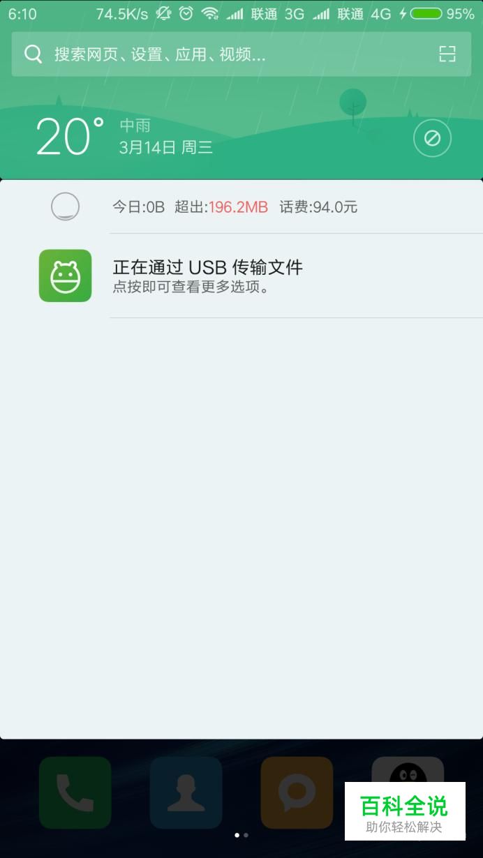小米6怎么连接电脑?小米6连接电脑没反应?