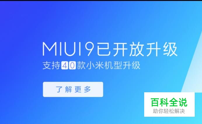 小米6怎么刷开发版