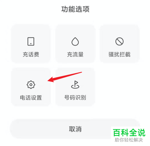 小米6手机怎么开启屏蔽骚扰电话功能