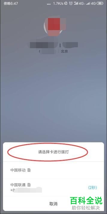 小米6X手机如何选择一个手机号作为默认拨号号码