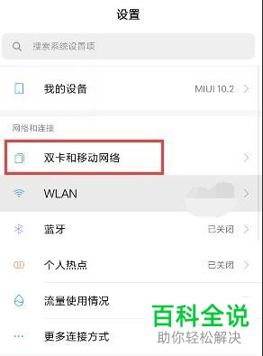 小米6X手机如何选择一个手机号作为默认拨号号码