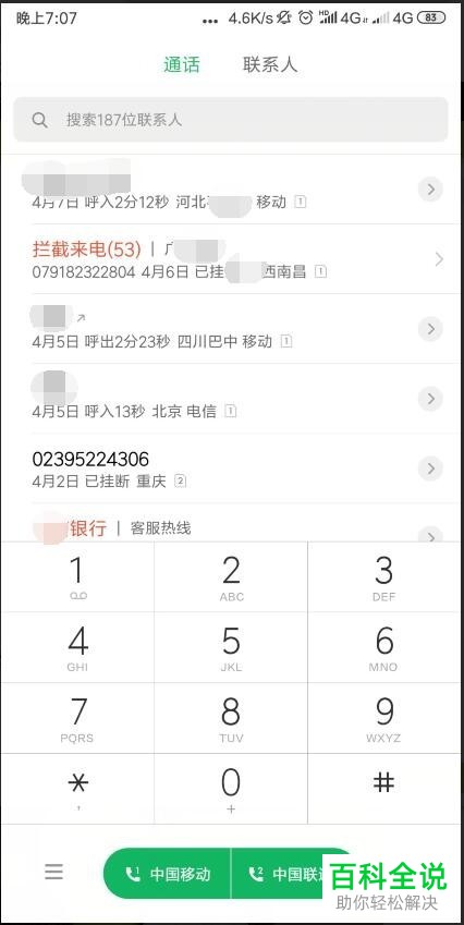 小米6X手机如何选择一个手机号作为默认拨号号码