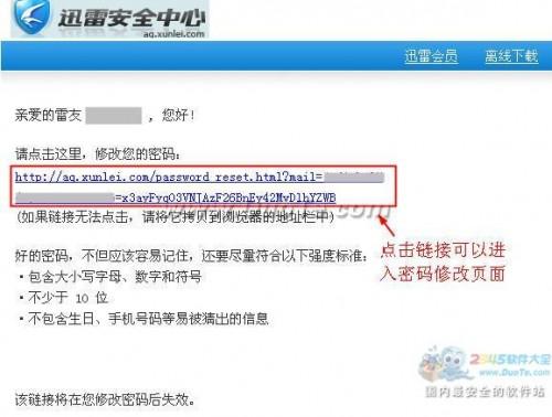 迅雷7密码修改方法