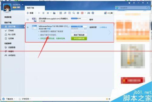 迅雷7怎么继续下载未完成的下载任务?