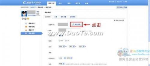 迅雷7密码修改方法