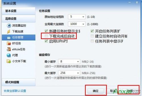 迅雷7下载完成自动关机怎么设置?