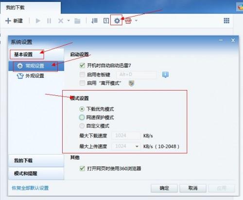 迅雷7无法全速怎么办?