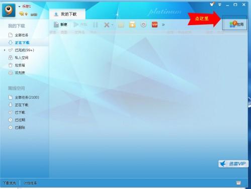 迅雷7.9如何开启ftp资源探测器