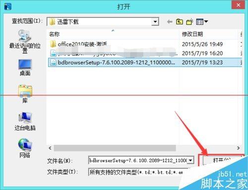 迅雷7怎么继续下载未完成的下载任务?