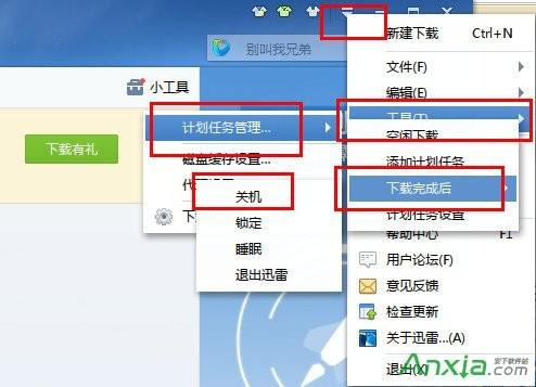 迅雷7下载完成自动关机怎么设置?