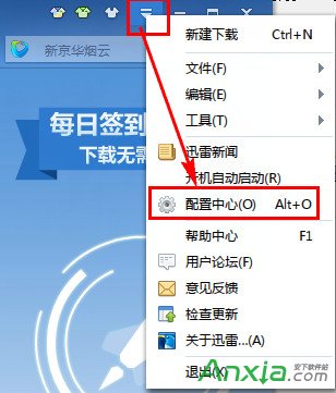 迅雷7下载完成自动关机怎么设置?