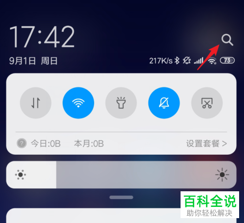 小米8手机如何设置玩游戏时将微信QQ变为小窗口