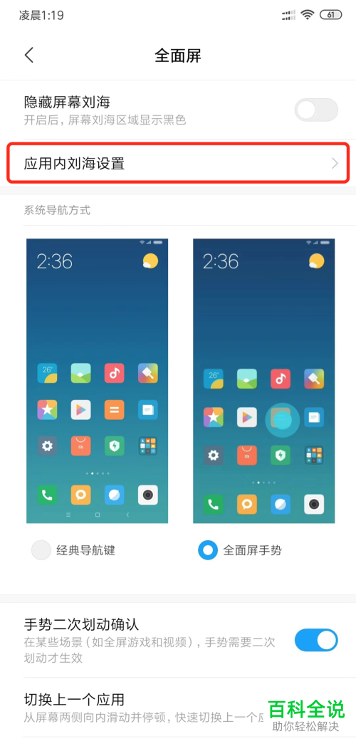 小米8青春版遮挡屏幕顶部怎样解除？
