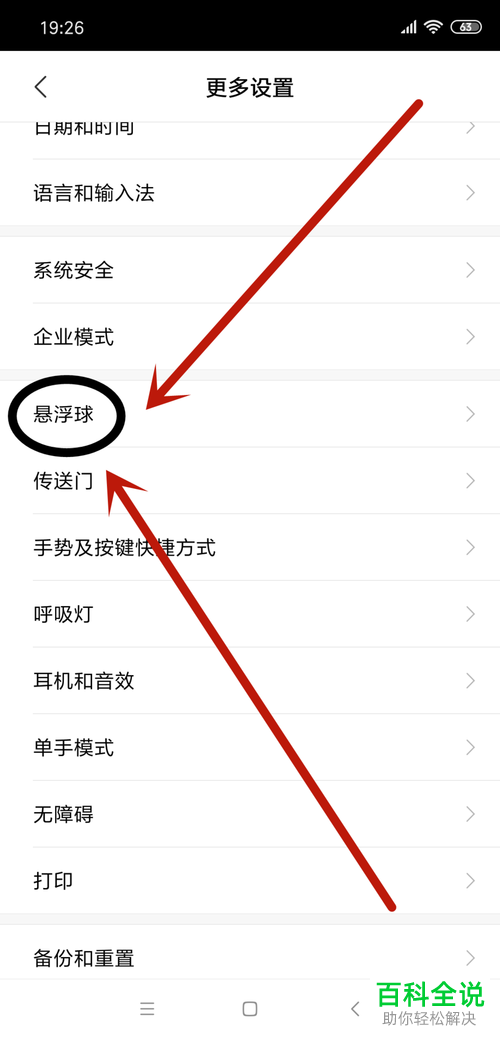 小米8SE打开悬浮球设置的方法