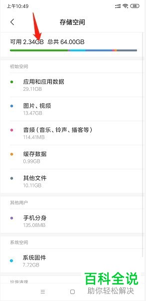 小米8手机存储详情怎么看？内存如何清理？