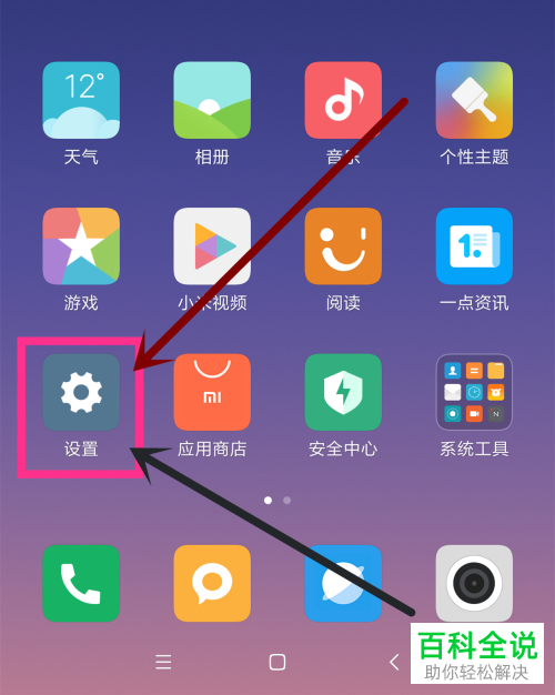 小米8SE全面屏设置/导航键隐藏教程