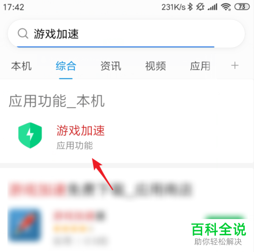 小米8手机如何设置玩游戏时将微信QQ变为小窗口