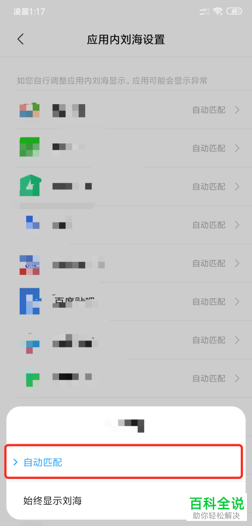 小米8青春版遮挡屏幕顶部怎样解除？