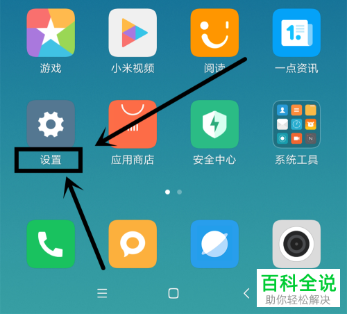 小米8SE打开悬浮球设置的方法