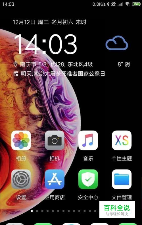 小米8手机微信怎样打开麦克风权限