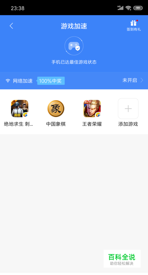 小米8怎么打开游戏加速模式？