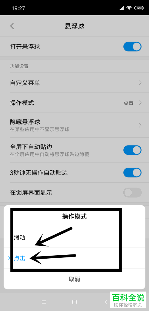小米8SE打开悬浮球设置的方法