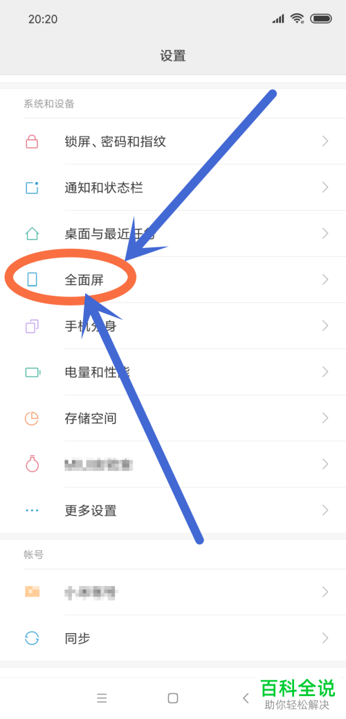 小米8SE全面屏设置/导航键隐藏教程