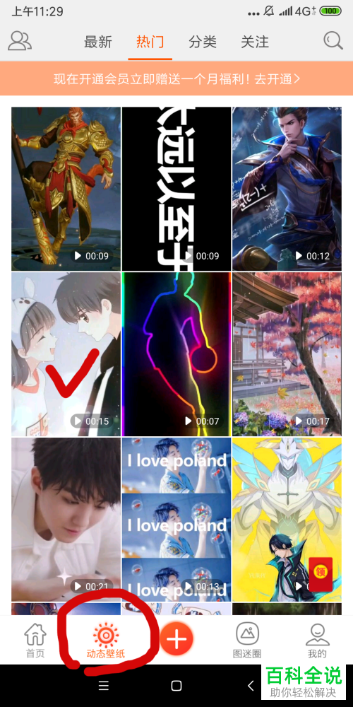 小米8手机动态壁纸怎么更换