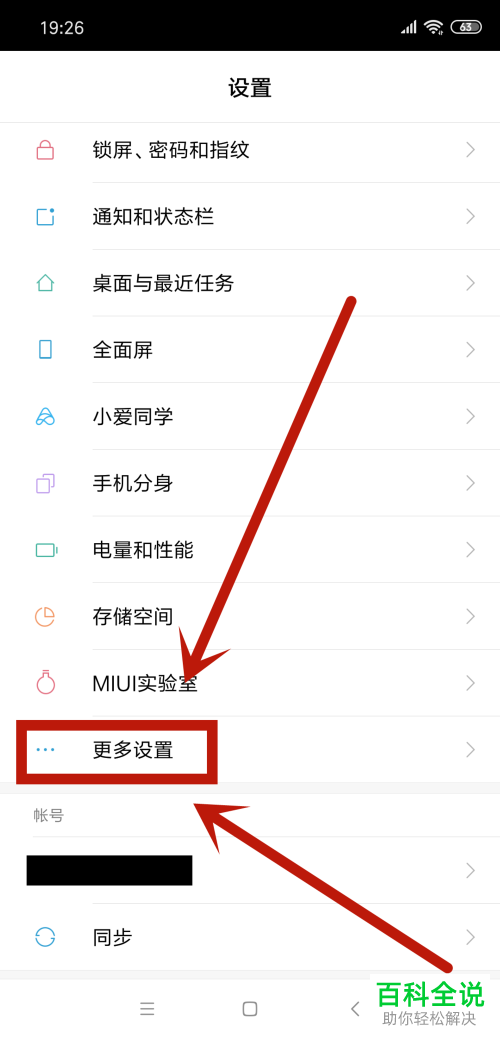 小米8SE打开悬浮球设置的方法