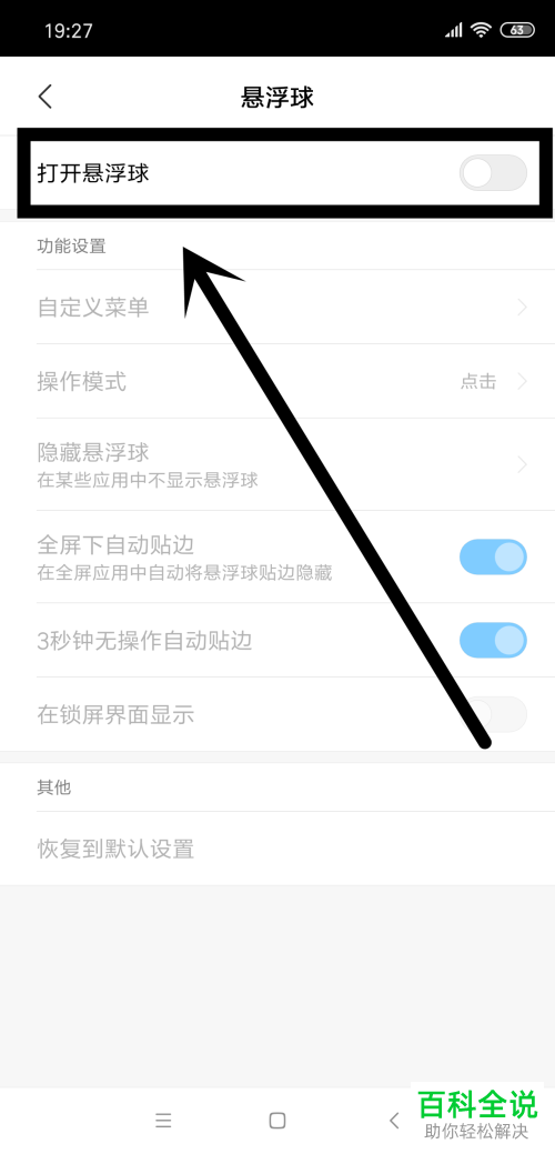 小米8SE打开悬浮球设置的方法