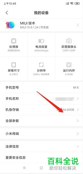 小米8手机存储详情怎么看？内存如何清理？