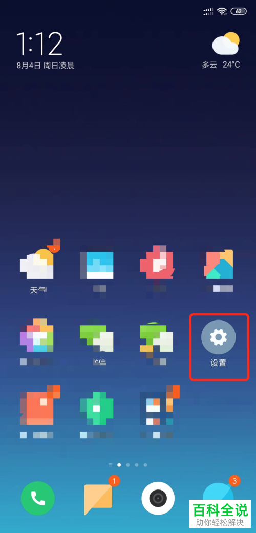 小米8青春版遮挡屏幕顶部怎样解除？