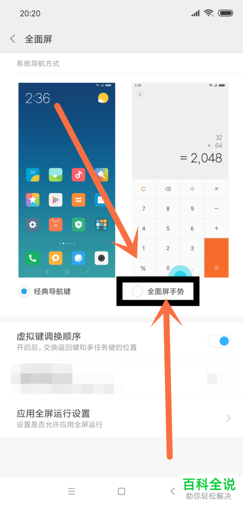 小米8SE全面屏设置/导航键隐藏教程