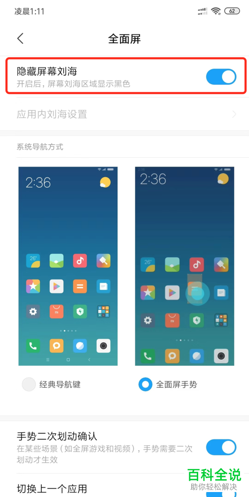 小米8青春版遮挡屏幕顶部怎样解除？