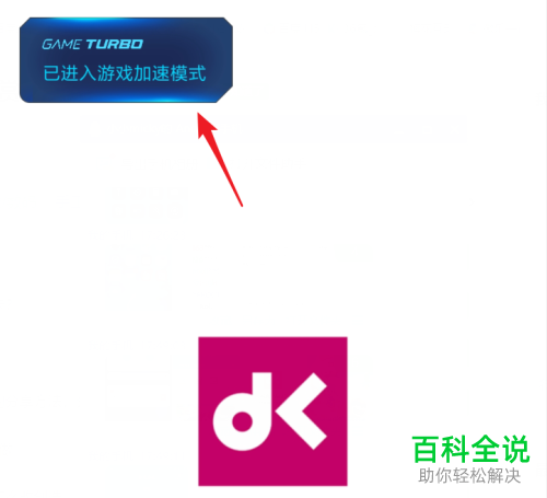 小米8手机如何设置玩游戏时将微信QQ变为小窗口