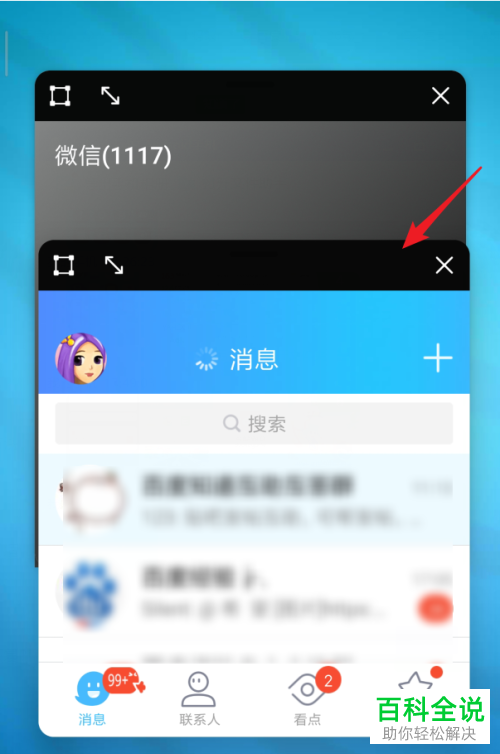 小米8手机如何设置玩游戏时将微信QQ变为小窗口