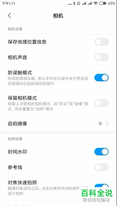 小米9手机相机的设置界面如何开启