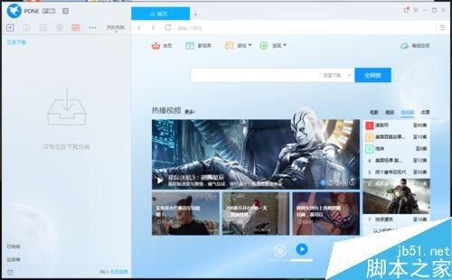 迅雷9右侧界面怎么设置 迅雷9右侧页面设置方法